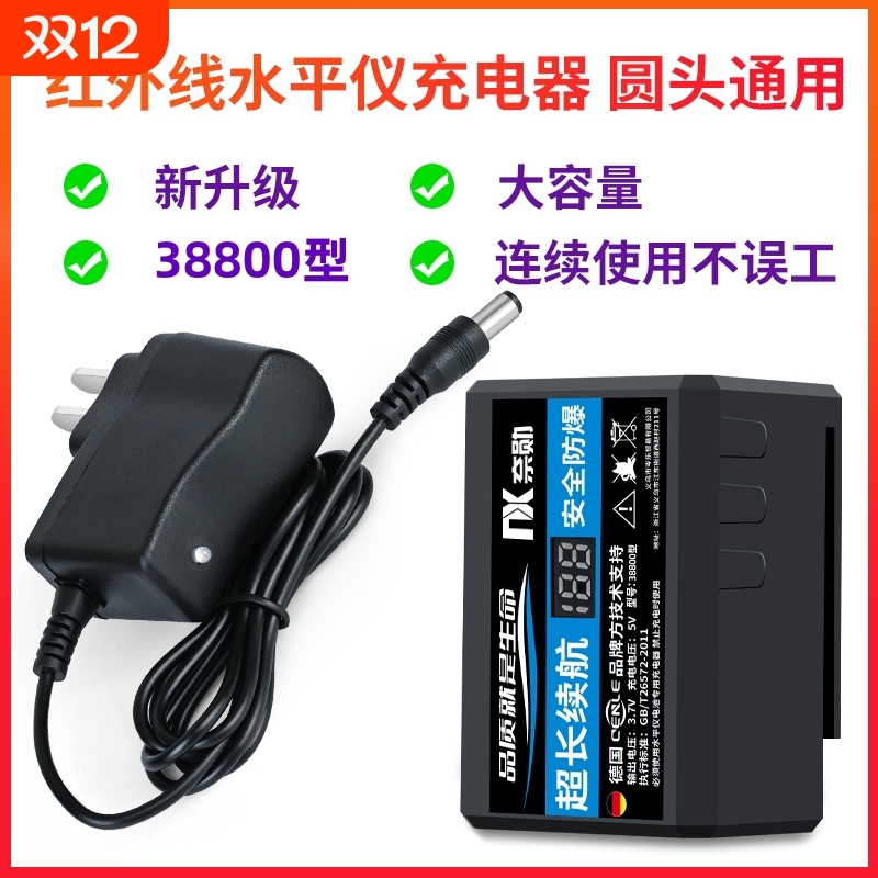 【热卖10w+】水平仪电池充电器大