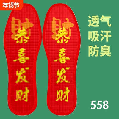 2025年新款印花十字绣鞋垫手工自己绣半成品不褪色带针线红底系列