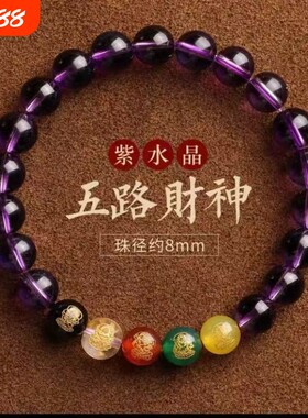 oein紫水晶手串生肖九紫离火男女本命佛本命年转运珠水晶手链