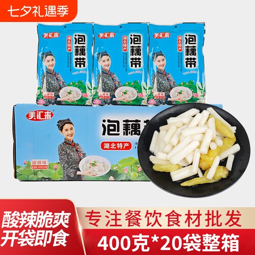 酸辣味泡椒藕带湖北特产洪湖新鲜酸辣凉拌配菜商用爽口泡菜开胃 - 封面