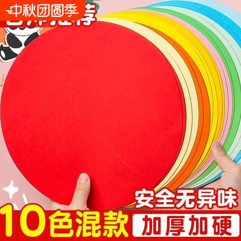 加厚彩色圆形卡纸红色硬手工绘画美术画画纸彩纸手工纸制作材料幼儿园学生diy硬卡纸圆折纸正方形图片