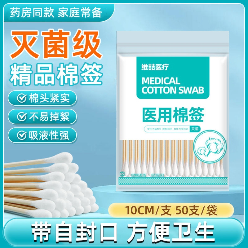 医用棉签无菌脱脂灭菌竹棒单头医疗美容消毒伤口清洁卸妆化妆医护
