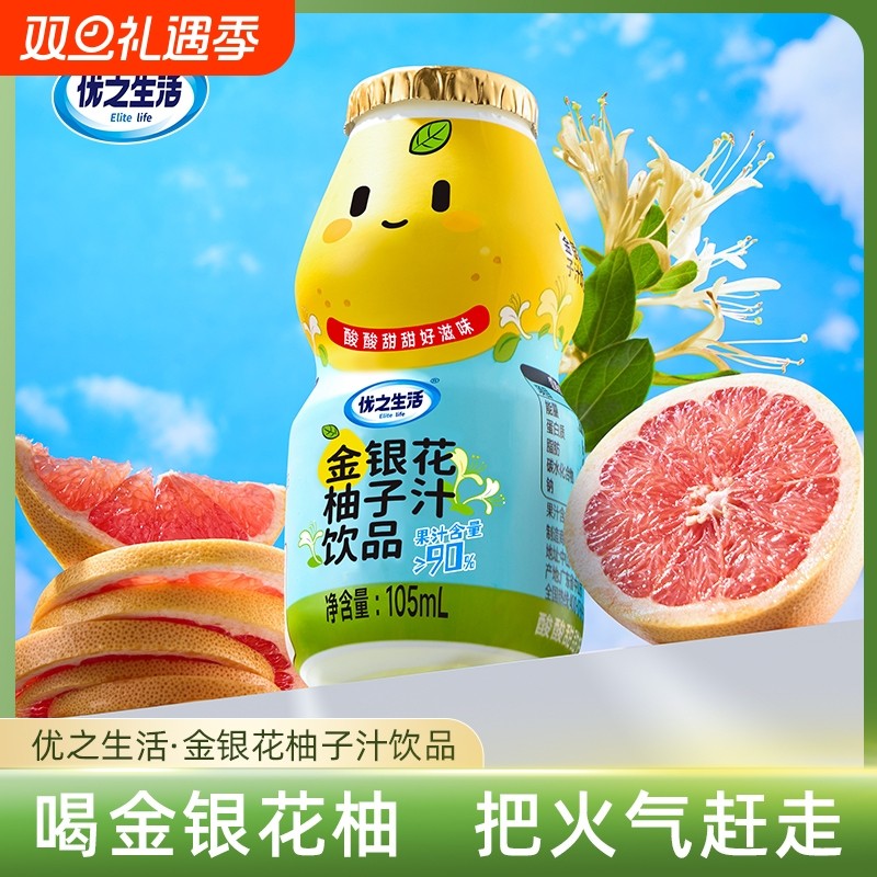优之生活金银花柚子汁饮品105ml*20瓶儿童酸甜果汁饮料清润下