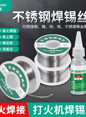 不锈钢焊丝焊锡丝松香打火机可用低温电烙铁焊接锡线焊条焊铁助焊