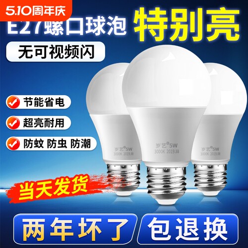 led节能灯泡e27螺口螺旋口家用超亮球泡灯照明灯护眼暖光卡口台灯