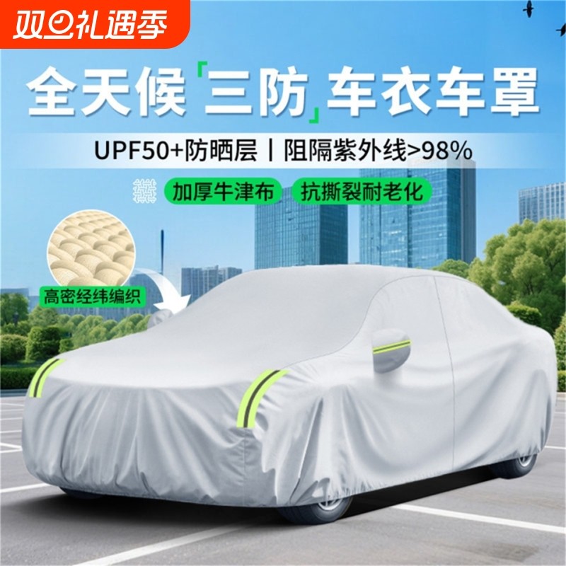 汽车车衣车罩防晒防雨隔热通用四季全罩加厚牛津遮阳罩车套保护罩