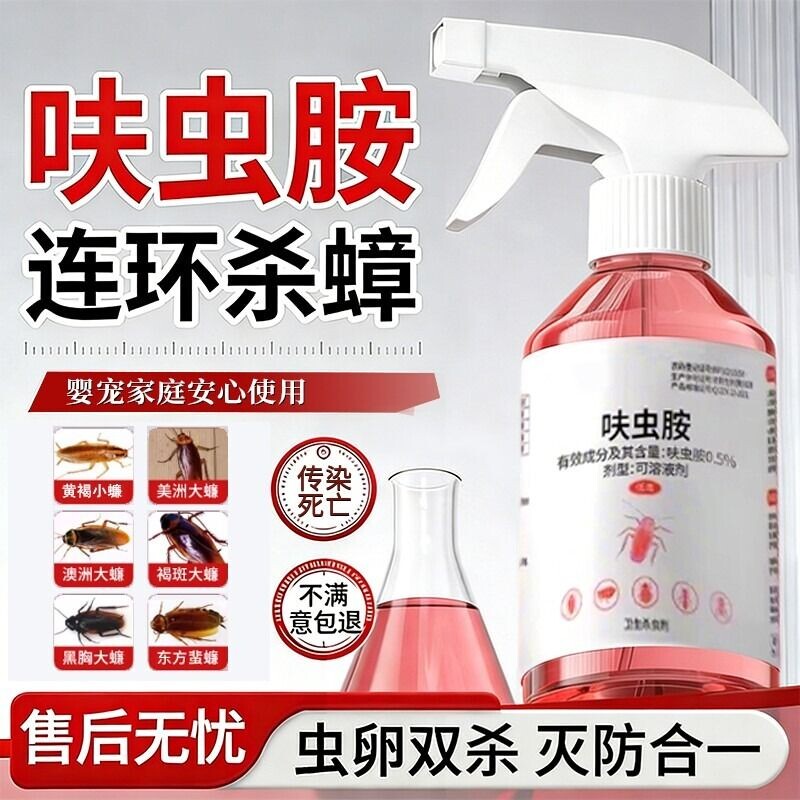 杀虫剂家用蟑螂药蚂蚁跳蚤呋虫胺喷雾无毒强效室内虫卵灭蟑螂宠物