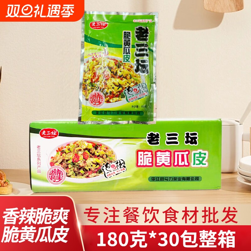 老三坛脆黄瓜皮180克泡椒腌制湖南特产脆爽黄瓜干下饭菜咸菜开胃