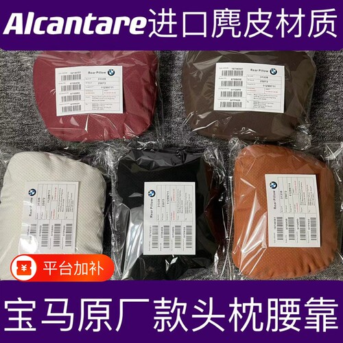 适用宝马原厂同款护颈头枕腰靠垫