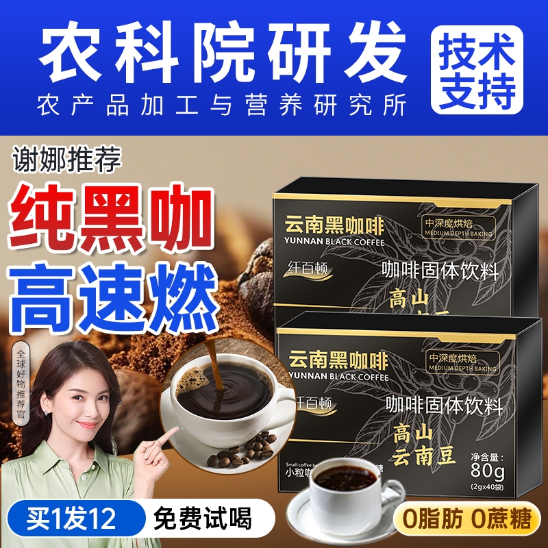 云南高山黑咖啡无糖0脂提高新代谢减速溶小粒燃美式咖啡官方正品