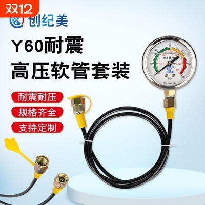 耐震压力表Y60测压软管套装