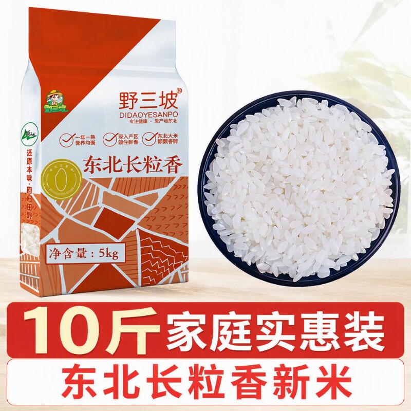 野三坡大米10斤香|超1万次加购图片