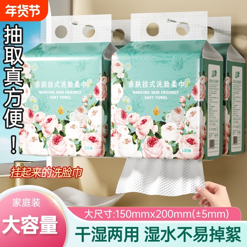100抽洗脸巾大包悬挂绵柔巾擦脸巾加大加厚干湿两用家用实惠挂式,洗护清洁剂/卫生巾/纸/香薰,抽纸,淘宝优惠券,粉丝福利购,淘宝优惠卷