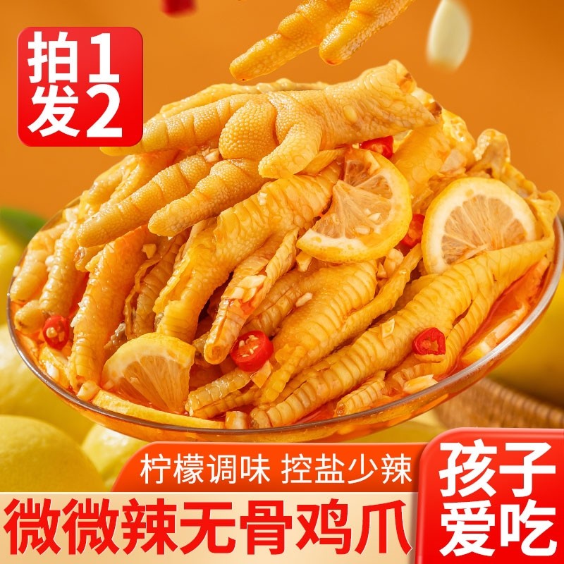 无骨鸡爪柠檬酸辣加辣泡椒去骨凤爪子速解馋脱侠零食休闲小吃食品