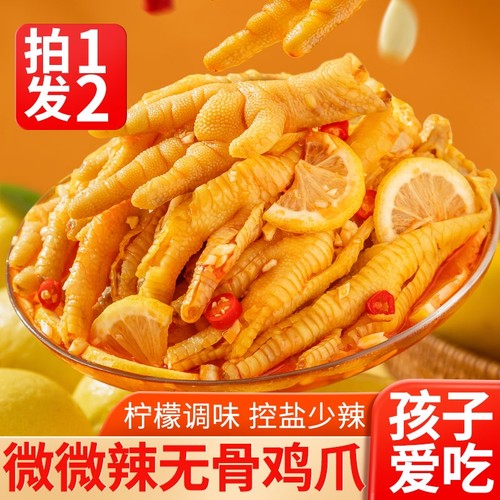 酸辣味无骨鸡爪控盐少辣孩子爱吃