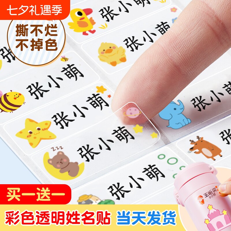 太火啦！开学爆卖2W件的姓名贴！