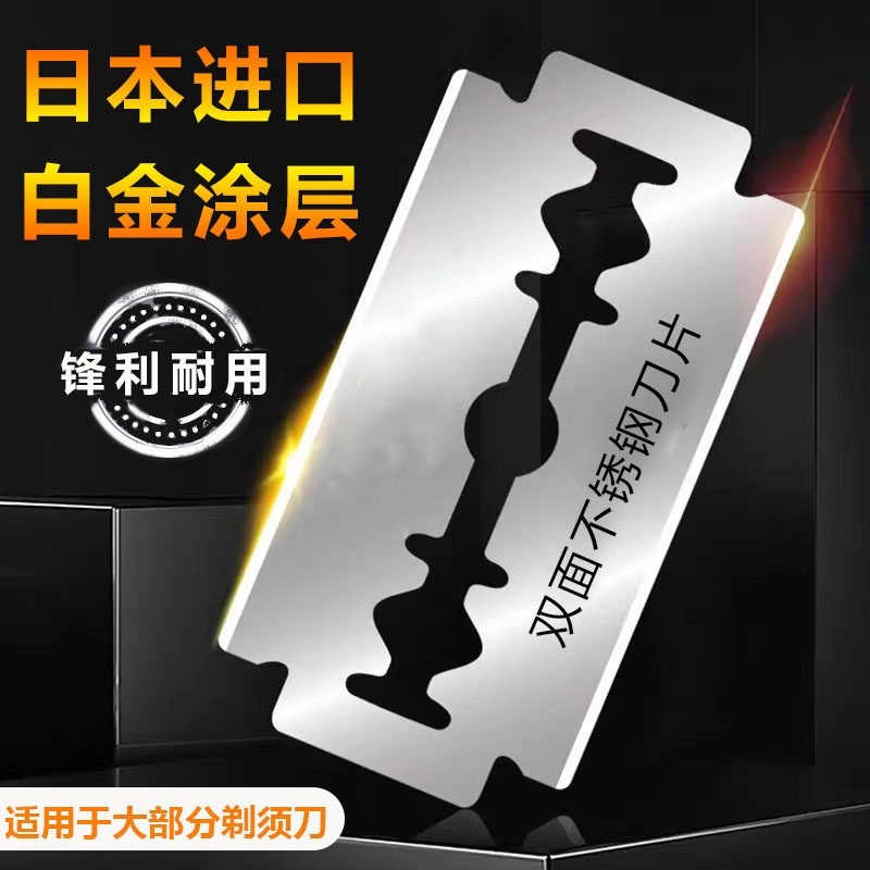 日本品质双面刀片不锈钢老式手动剃须刀男士刮脸毛刮胡刀替换刀片