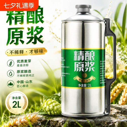 冰纯山德式精酿原浆啤酒2L大桶装