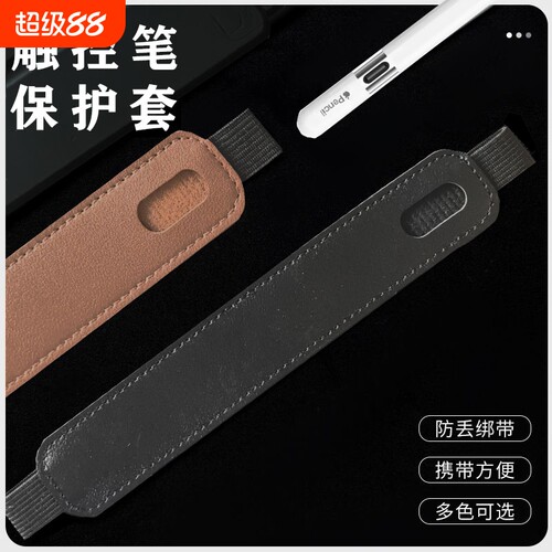 pencil笔套触控笔保护套适用于华为1/2/3代通用苹果触控笔平板手写笔防摔笔袋