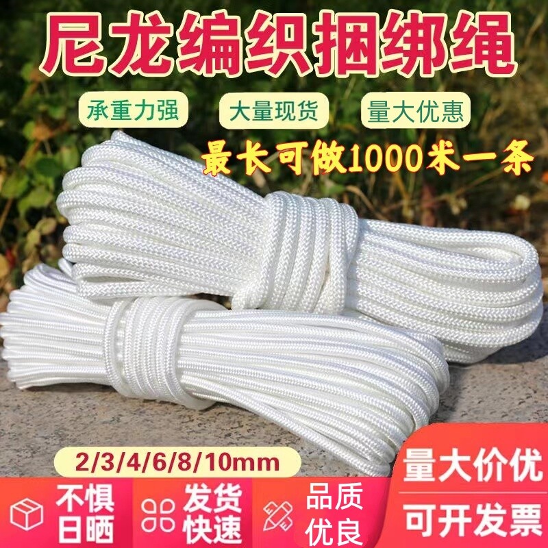 绳子整包批发尼龙编织绳捆绑耐用耐磨农用绳结实户外大棚绳包芯绳