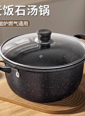 汤锅家用不粘锅麦饭石小煮锅