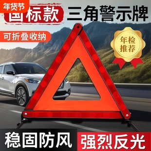 三脚架汽车警示牌三角反光事故车用紧急停车三角牌安全故障警示牌