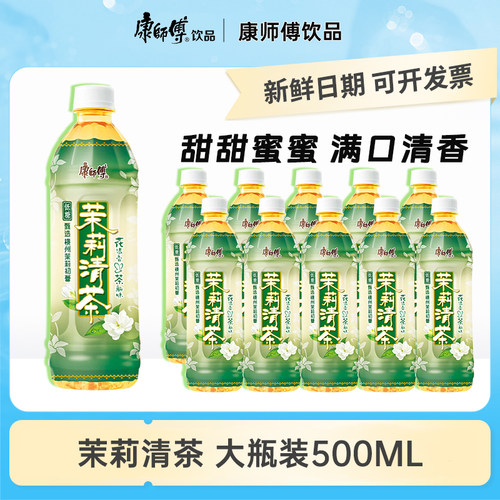 康师傅茉莉清茶500ml饮料整箱