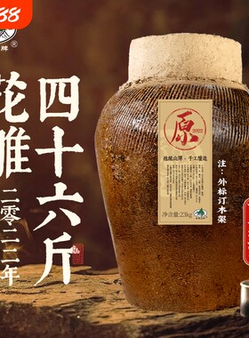抱龙山牌2021年原酒绍兴花雕酒