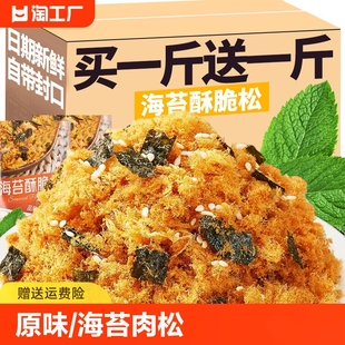 肉松海苔碎儿童添加无烘焙寿司肉松小贝拌饭原料专用商用批发即食