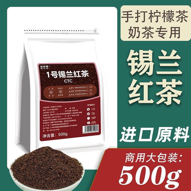 锡兰红茶奶茶店专用CTC红茶粉手打柠檬红茶斯里兰卡港式奶茶原料