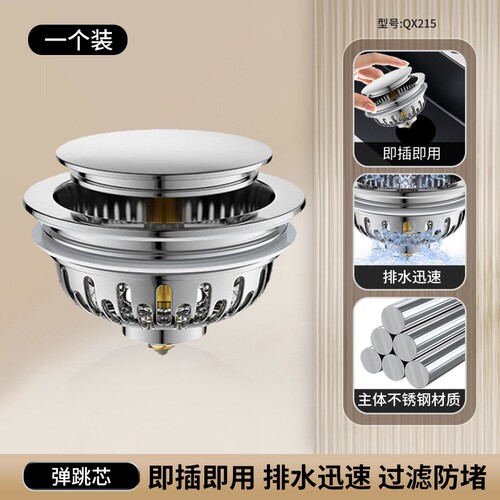 瑞佳美110mm通用型水槽下水器按压弹跳芯防堵防臭洗手盆排水塞