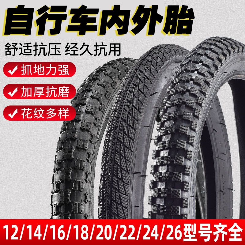 自行车内外轮胎20/22/24/26寸/1.75/1.95/2.125/2.35山地车里外带