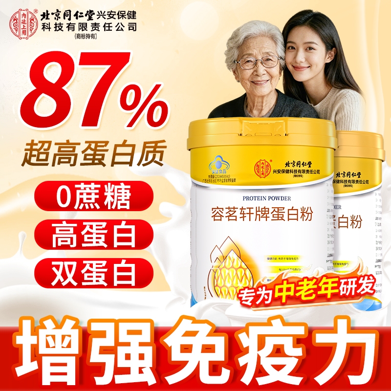 蛋白粉增强免疫力老年人女性提高乳铁蛋白植物营养品蛋白质抵抗力