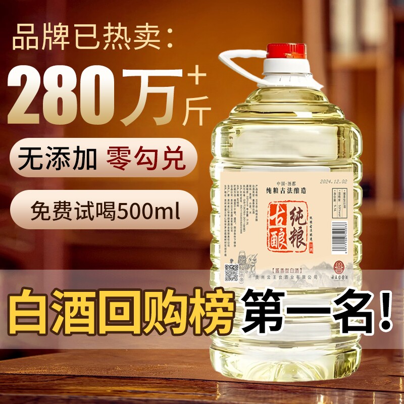贵州酱香型53度白酒桶装纯粮食坤沙老酒10斤散装酒水批发特价清仓