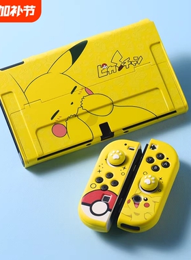 适用于switch保护壳oled硬壳一体手柄硅胶套宝可梦便携健身环全套配件收纳包ns日版续航版底座壳swich保护套