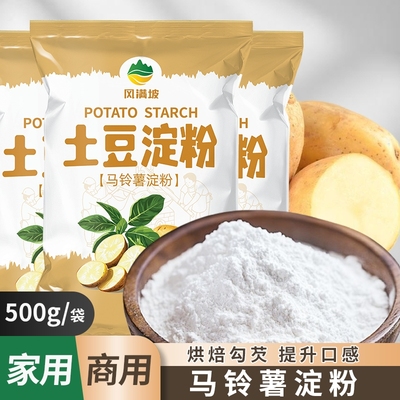 纯土马铃薯淀粉500g|万人加购