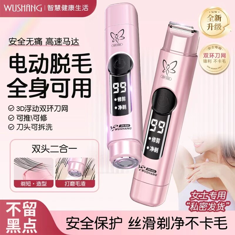 电动剃毛器女士私处私密守护安全家用刮毛刀轻松脱除腋毛腿毛专用