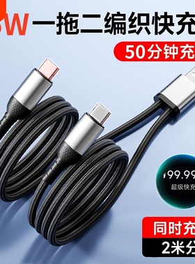一拖二数据线二合一充电线66w超级快充适用双华为Type-C双苹果iPhone15pro小米oppo安卓编织线USB车载充电器