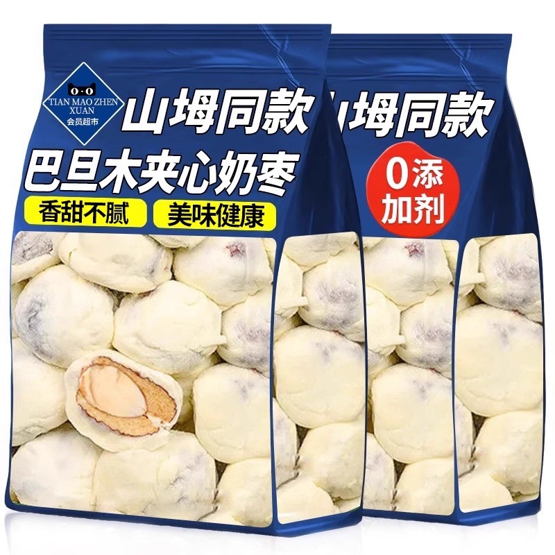 山坶同款新疆去核奶枣巴旦木夹心独立包装官方旗舰店孕妇零食红枣