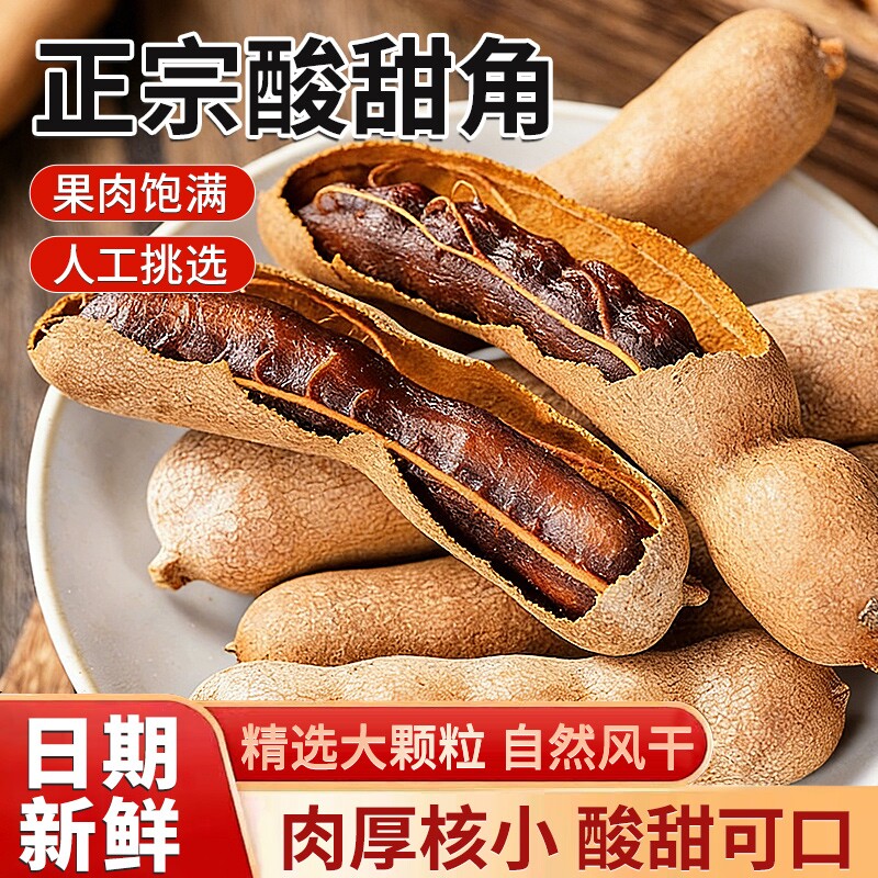 甜酸角云南特产大甜角酸角新鲜野生大果带壳孕妇零食酸枣糕罗望子