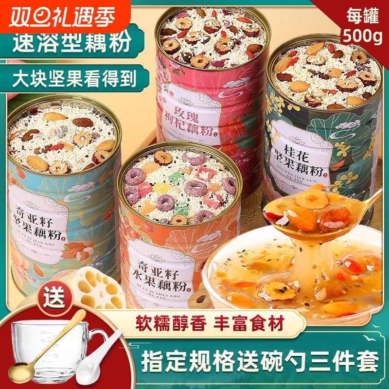 老喜坊桂花坚果奇亚籽水果坚果藕粉羹玫瑰枸杞速溶冲泡代餐早餐