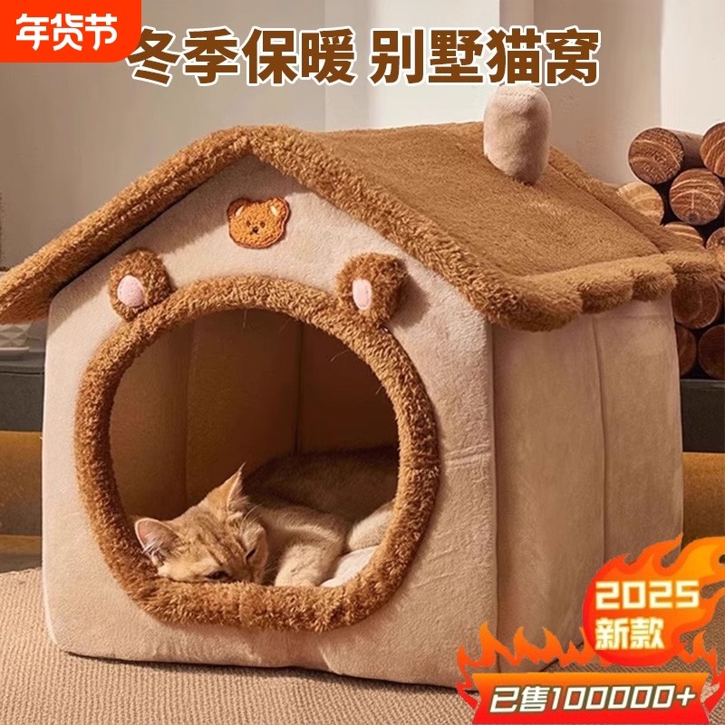 猫窝狗窝四季通用封闭式冬天保暖猫屋别墅猫房子猫咪狗房子可拆洗