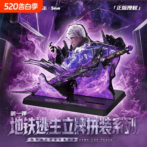 现货和平精英地铁逃生立牌拼装系列盲盒双截棍神龙摆件模型玩具