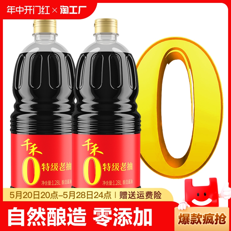 千禾零添加东坡红特级老抽酱油1.28L 头道纯粮酿造红烧肉上色调味