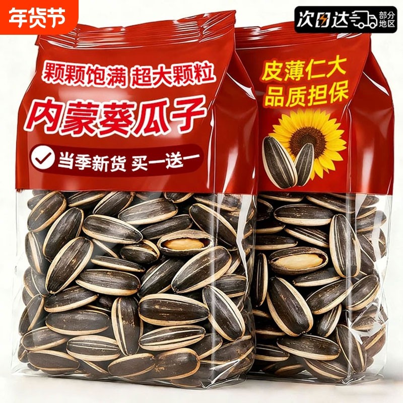 葵花籽原味2025新年货大颗粒生瓜子内蒙休闲零食坚果批发5斤散装,零食/坚果/特产,瓜子,淘宝优惠券,粉丝福利购,淘宝优惠卷