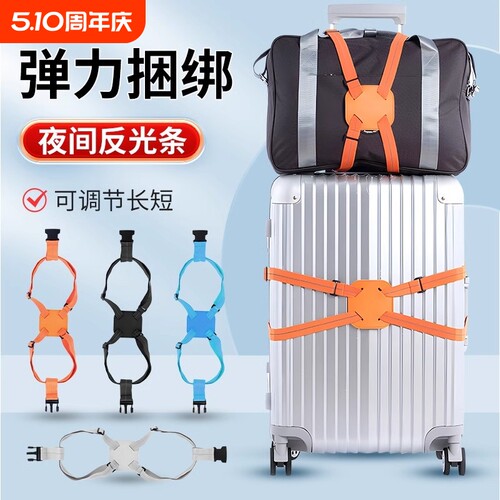旅行箱包安全固定绑带十字打包带行李箱捆绑带弹力托运捆扎带收纳
