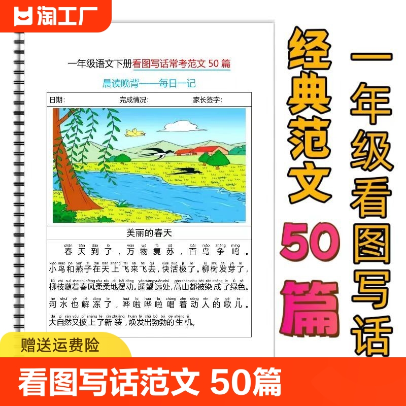 看图写话常考范文50篇小学一二年级上下册晨读晚背每日一记作文基础