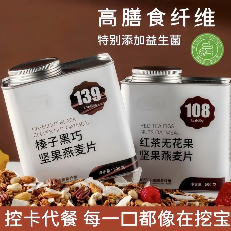 榛子黑巧坚果燕麦片营养早餐酸奶水果坚果麦片粗粮代餐食品500g罐