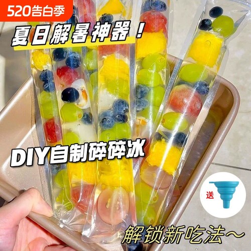 DIY一次性棒冰袋碎碎冰棒家用