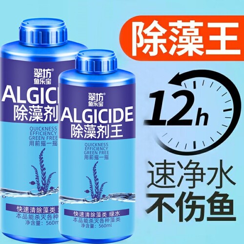 翠坊鱼乐宝除藻剂除藻去苔去绿水